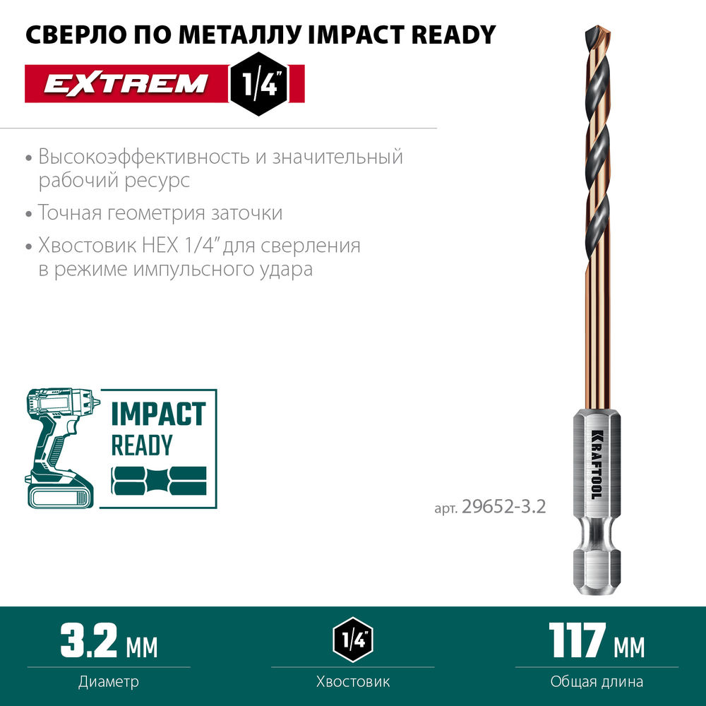 Сверло по металлу для винтовёртов и шуруповертов IMPACT READY НЕХ-1/4, d 3.2 х 75 мм KRAFTOOL 29652-3.2