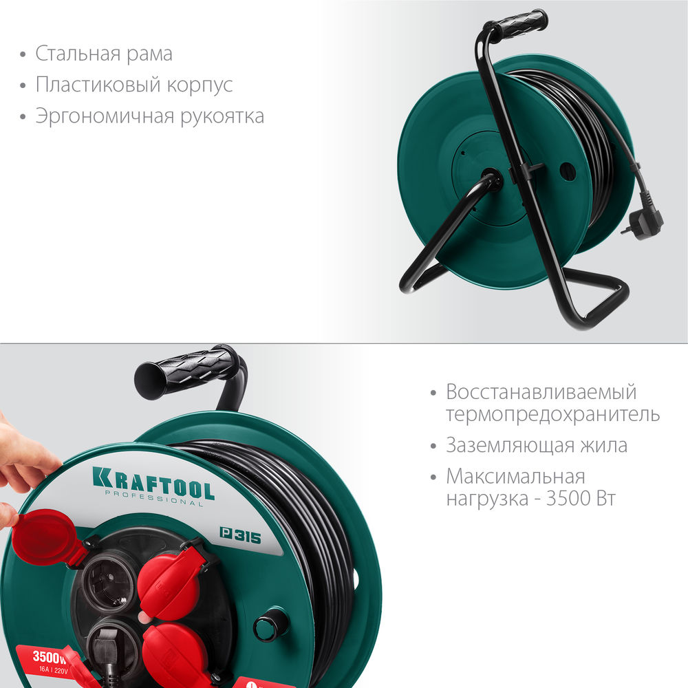 Силовой удлинитель на катушке 3 x 1.5 мм? 50 м P-315 ПВС 3500 Вт IP44 KRAFTOOL 55084-50