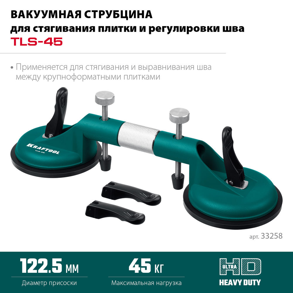 Рычажная присоска для стягивания плит и регулировки шва TLS-45, 20 мм регулировка KRAFTOOL 33258