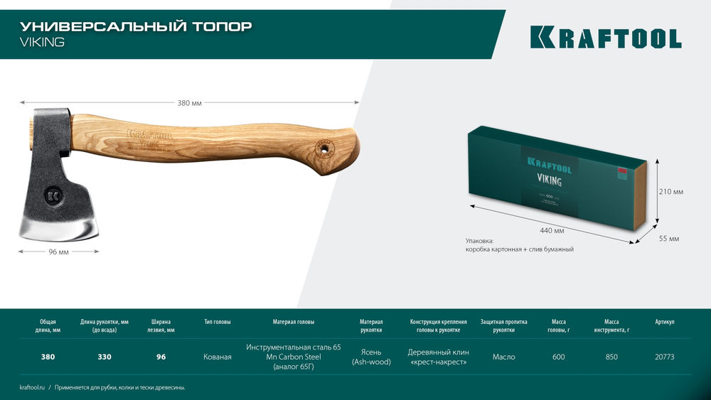 Топор универсальный 600/850 г, 380мм VIKING KRAFTOOL 20773