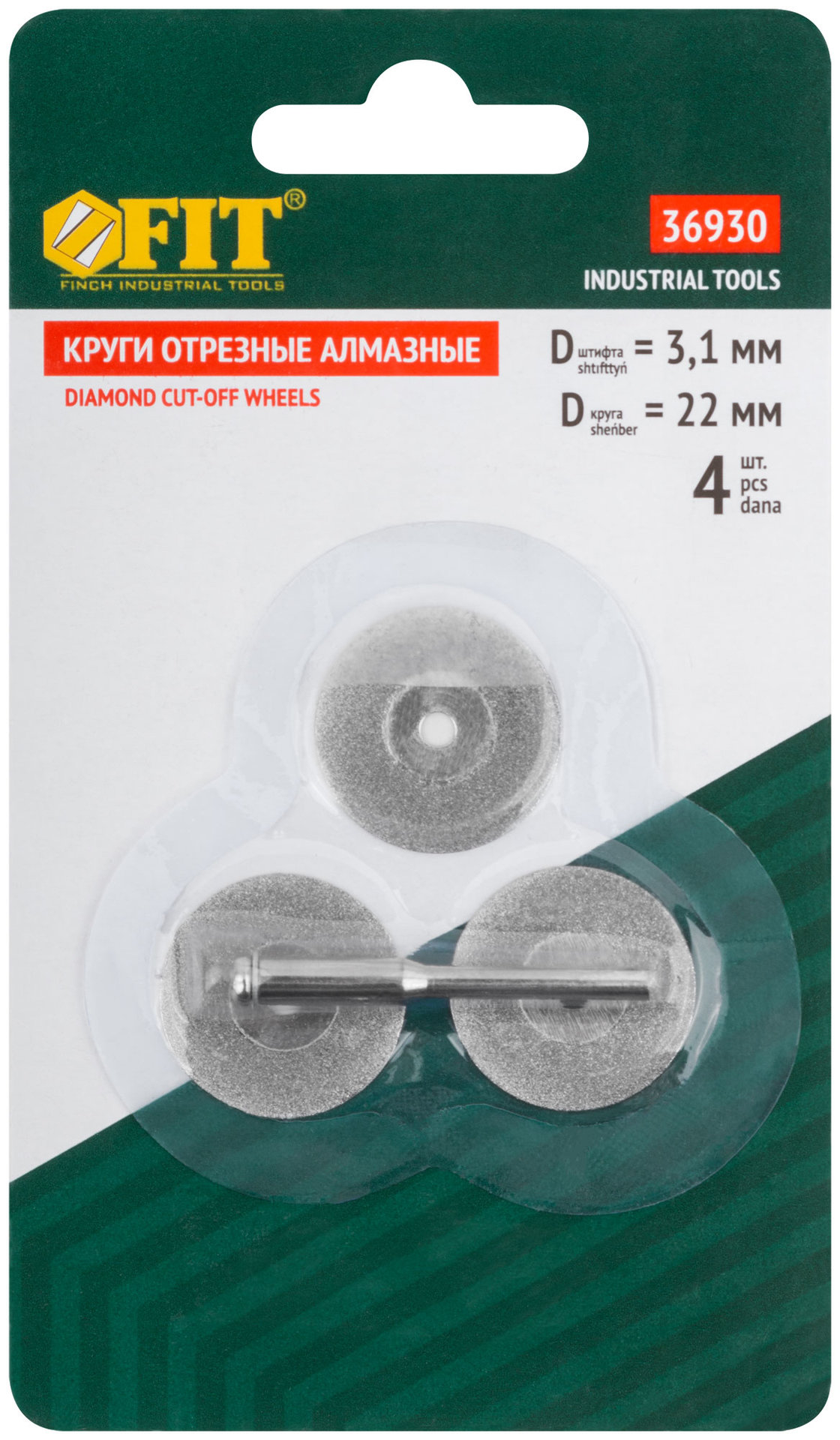 Круги с алмазным напылением 3 шт. и штифт диам. 3 мм, 22 мм (36930)