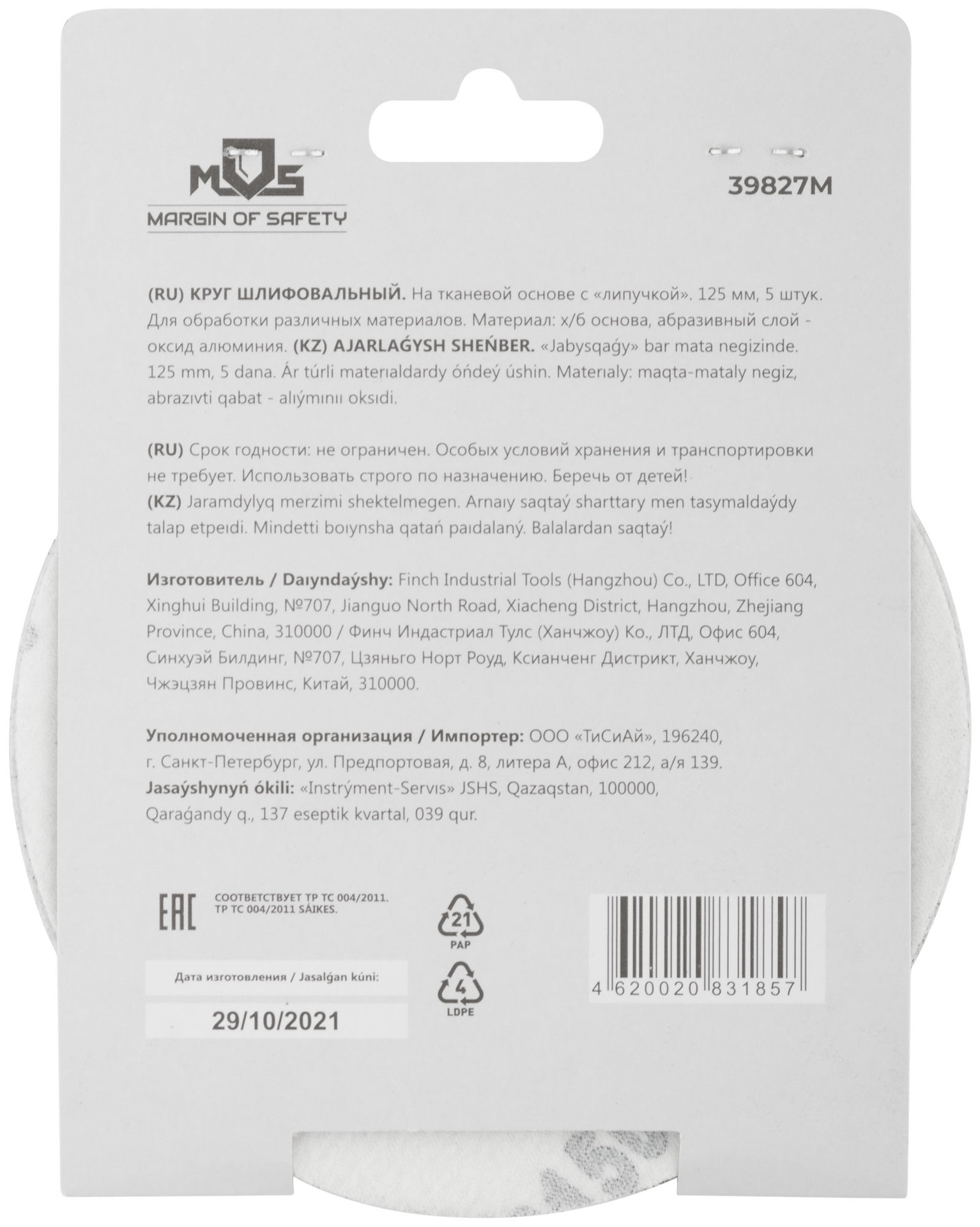 Круги шлифовальные сплошные (липучка), алюминий-оксидные, 125 мм, 5 шт. Р 150 (39827М)