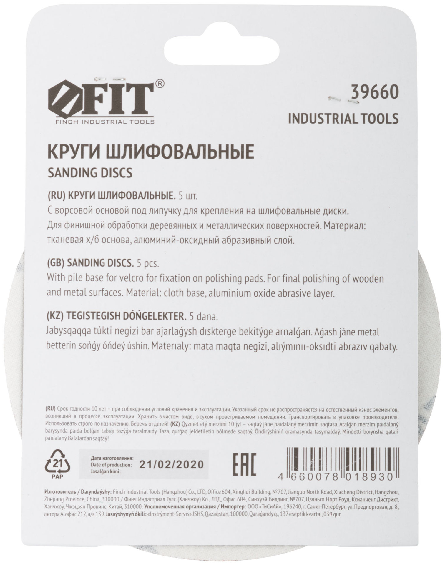 Круги шлифовальные сплошные (липучка), алюминий-оксидные, 125 мм, 5 шт. Р 320 (39660)