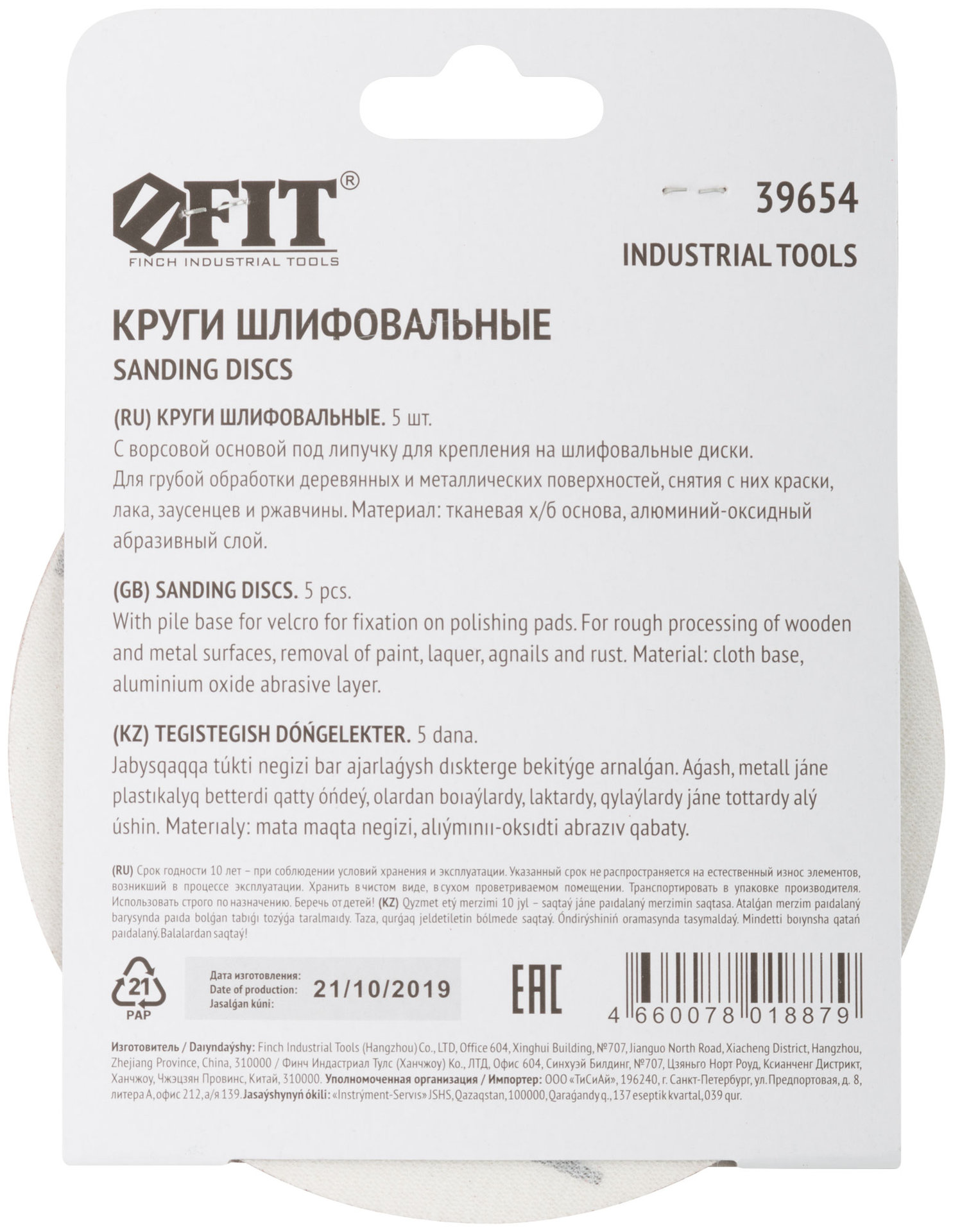 Круги шлифовальные сплошные (липучка), алюминий-оксидные, 125 мм, 5 шт. Р 80 (39654)