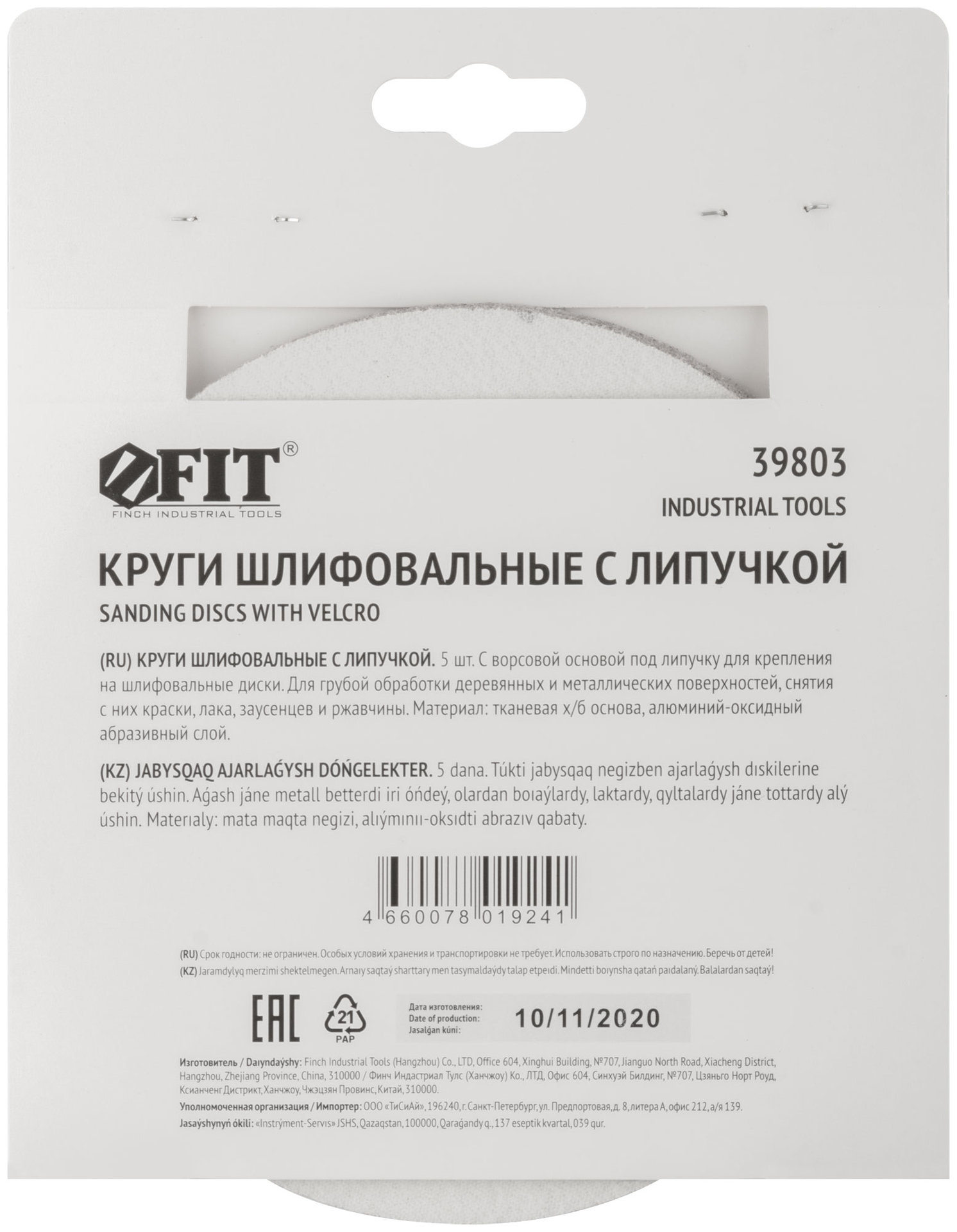 Круги шлифовальные сплошные (липучка), алюминий-оксидные, 150 мм, 5 шт. Р 60 (39803)