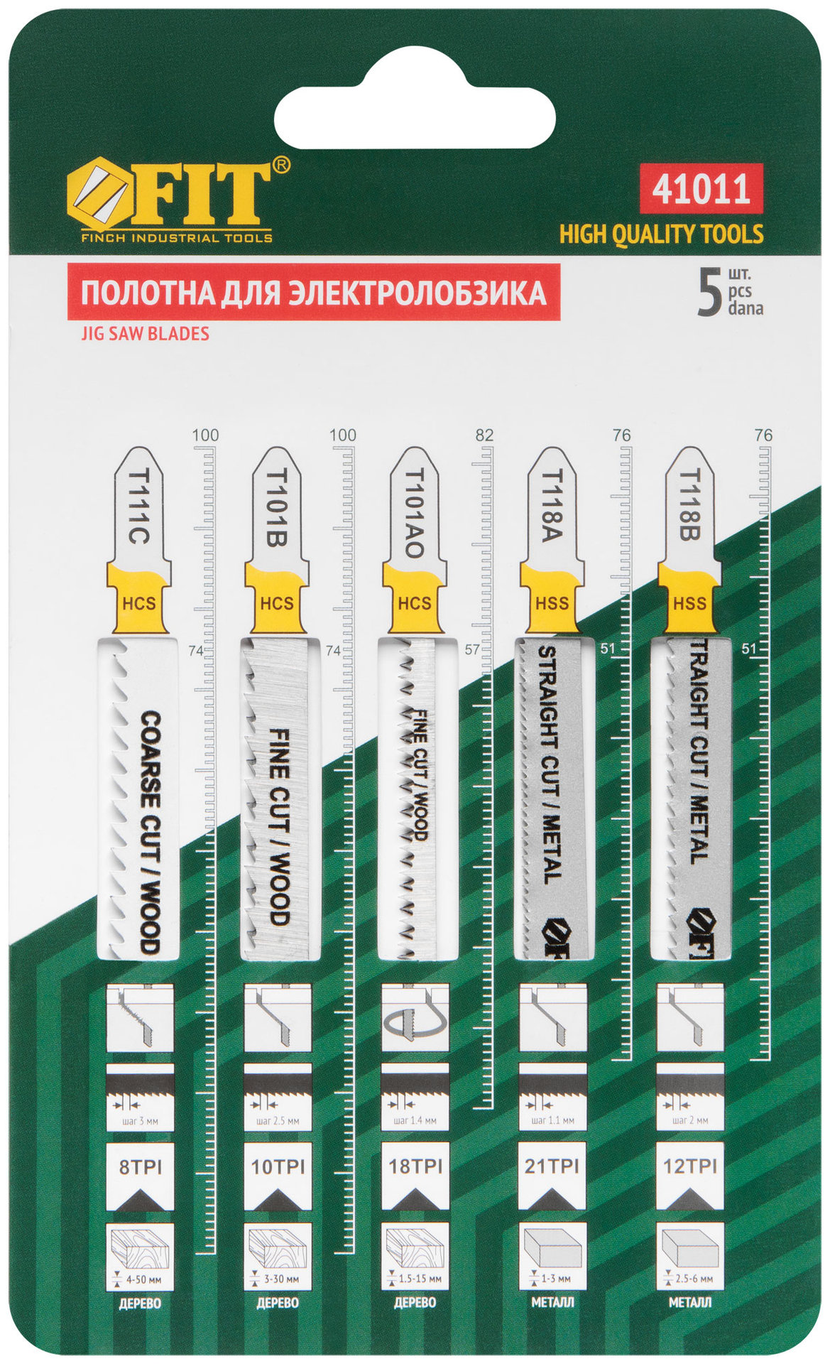 Набор полотен для электролобзика 5 шт. (T111C; T101B; T101AO; T118A; T118B) (41011)