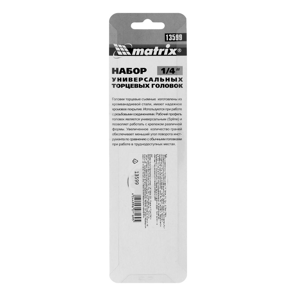 Набор универсальных торцевых головок 1/4, Spline, CrV, 4-13мм, 10 штук Matrix