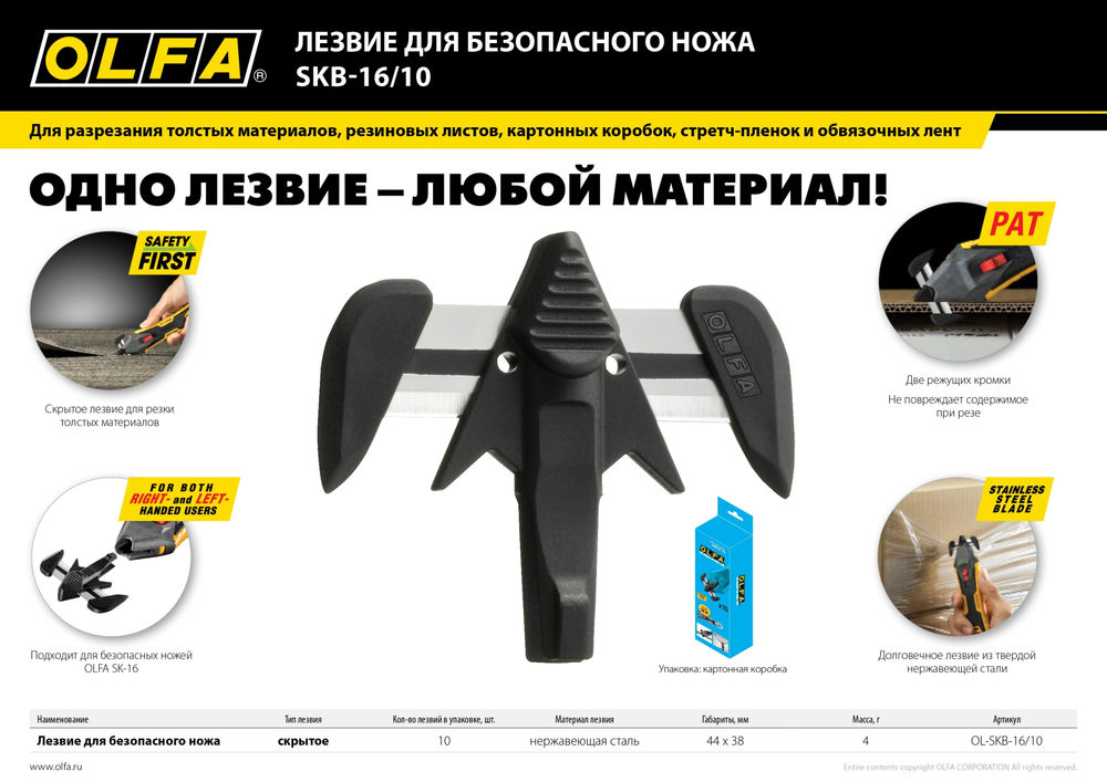 Лезвие SK-16 для ножа, 10 шт OLFA OL-SKB-16/10