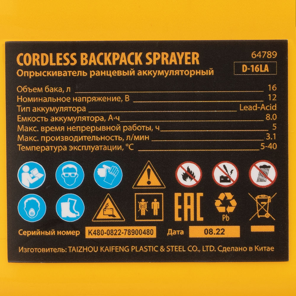 Опрыскиватель ранцевый аккумуляторный D-16LA, 16 л, 12 В, 8 Ач Denzel (64789)