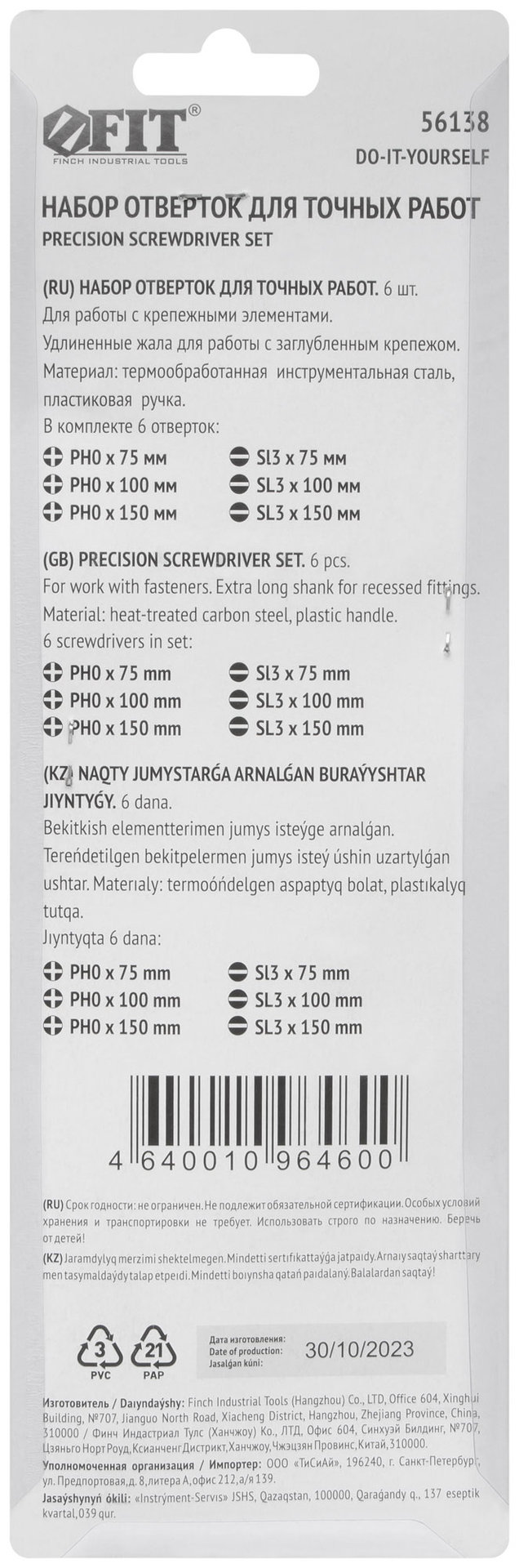 Отвертки для точных работ удлиненные 6 шт., PH/SL (56138)