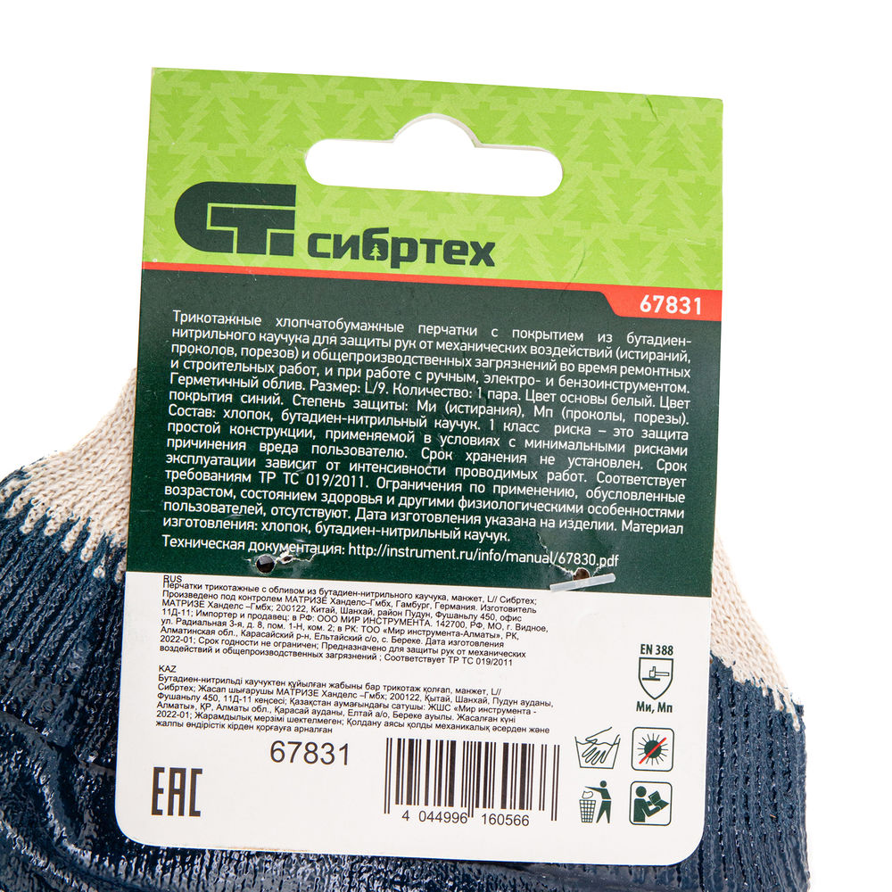 Перчатки трикотажные с обливом из бутадиен-нитрильного каучука, манжет, L Сибртех (67831)