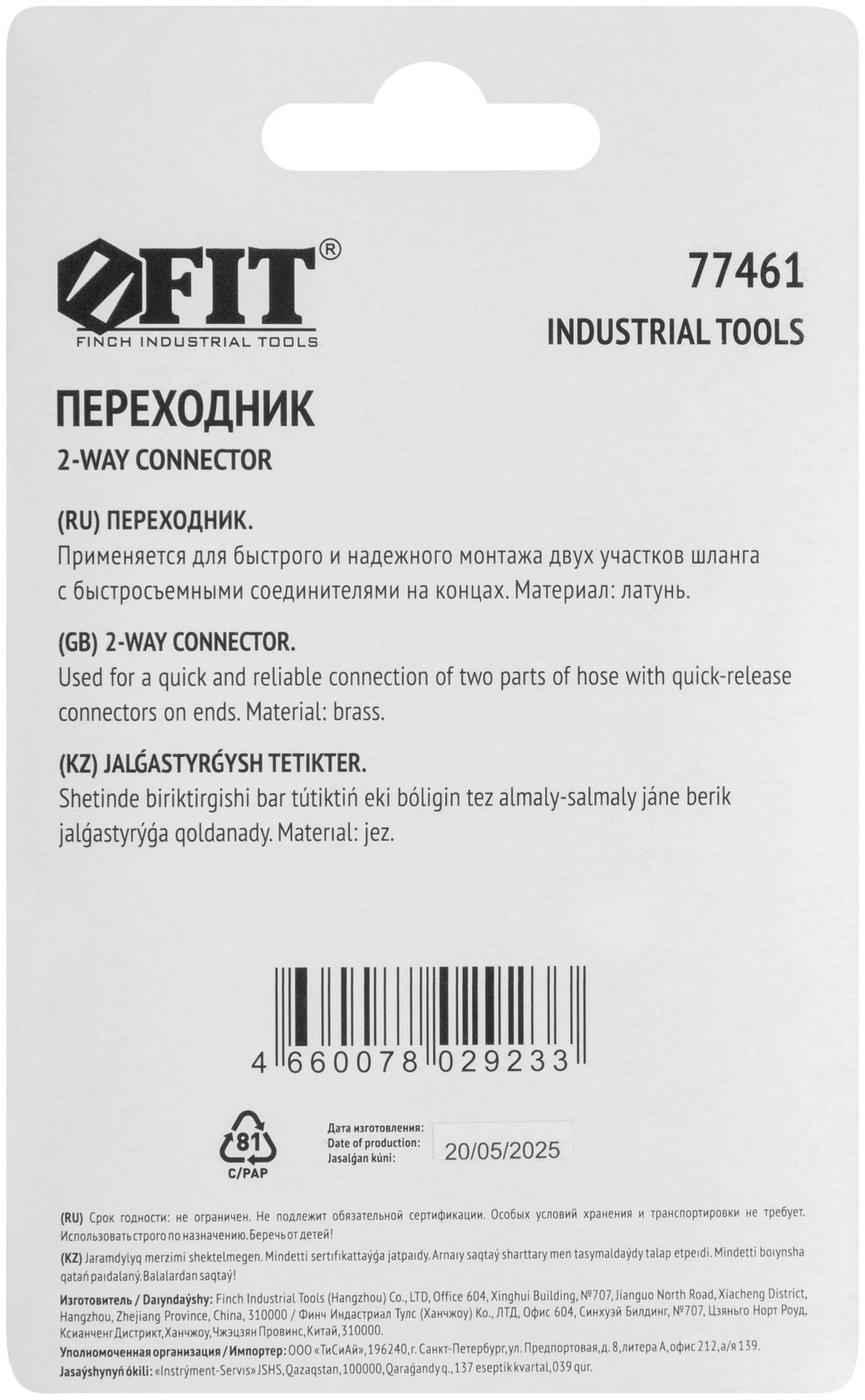 Переходник латунь (77461)