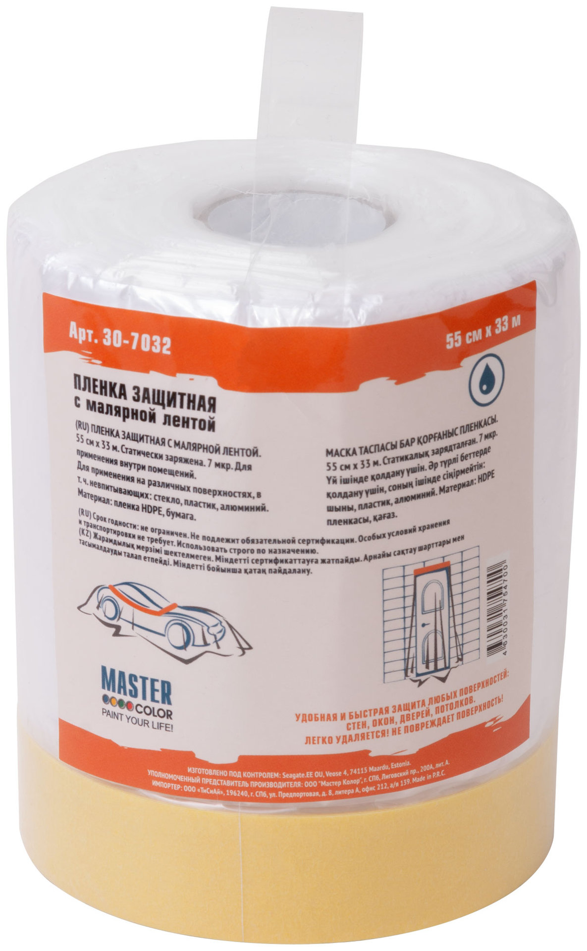 Пленка защитная с малярной лентой, Clever Quick, 550 мм x 33 м (30-7032)