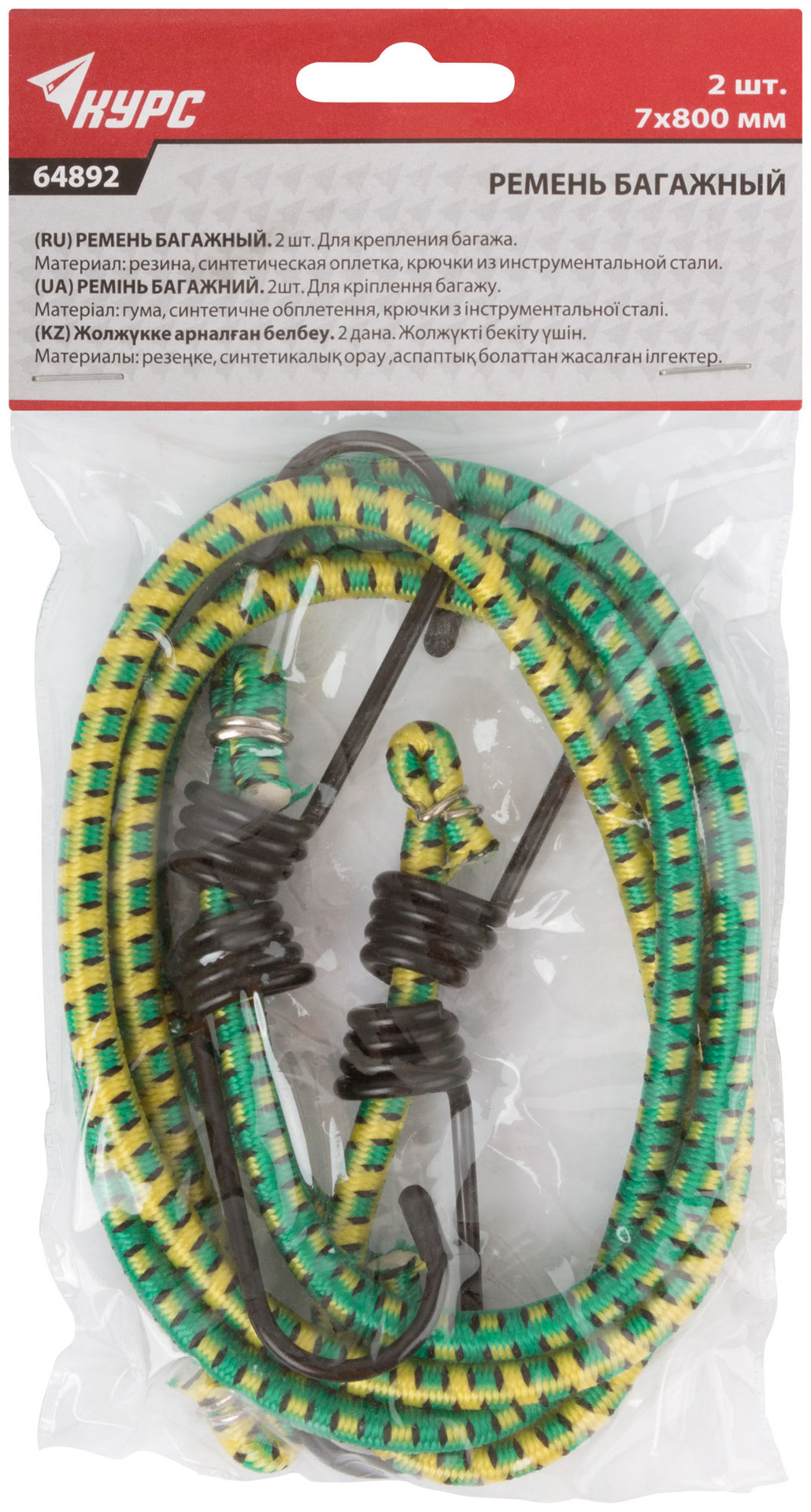 Ремни багажные резиновые, стальные крючки, 2 шт., 7х800 мм (64892)