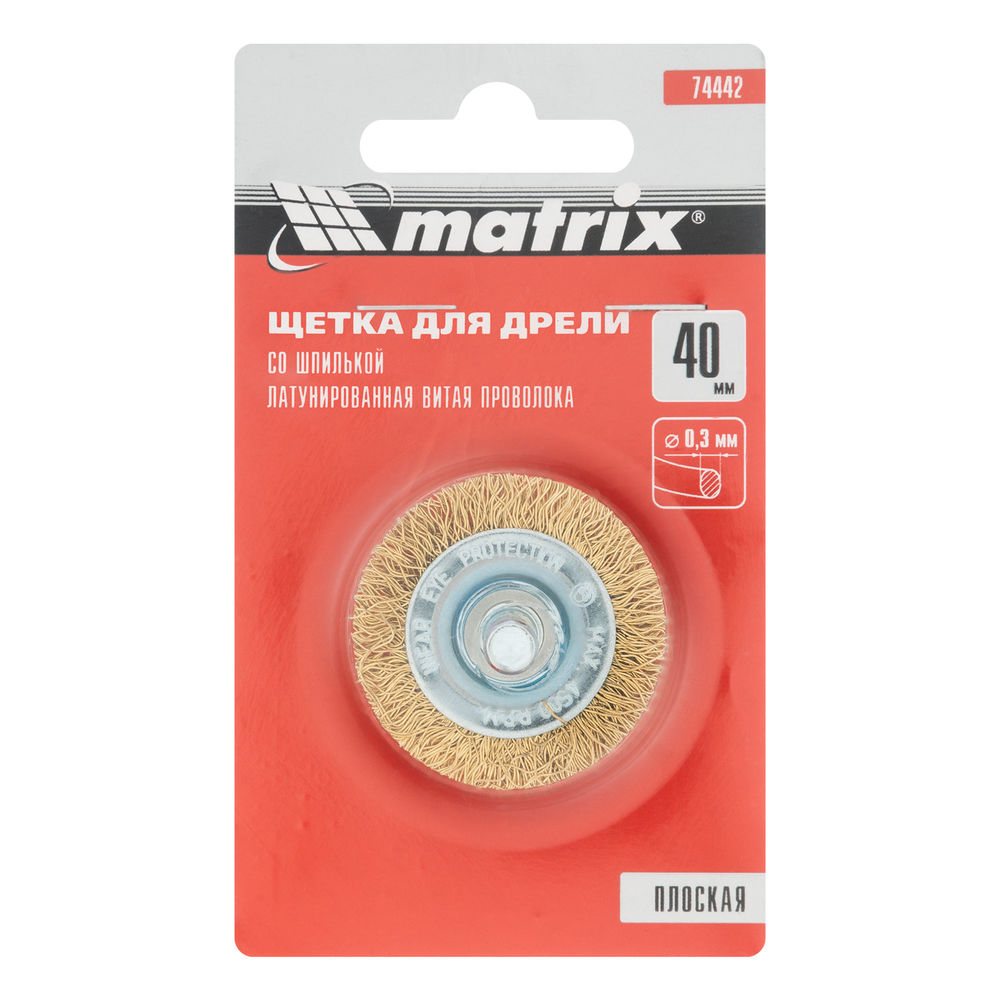 Щетка для дрели, 40 мм, плоская со шпилькой, латунированная витая проволока Matrix (74442)