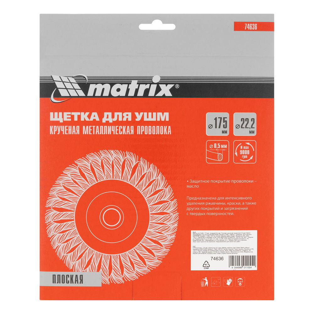Щетка для УШМ 175 мм, посадка 22.2 мм, плоская, крученая проволока 0.5 мм Matrix (74636)