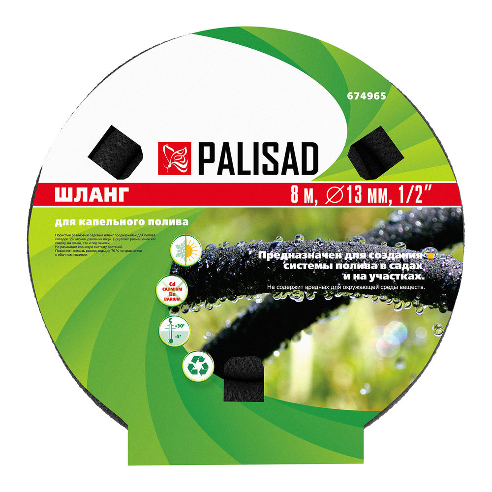 Шланг для капельного полива растений 1/2, 8 м Palisad (674965)