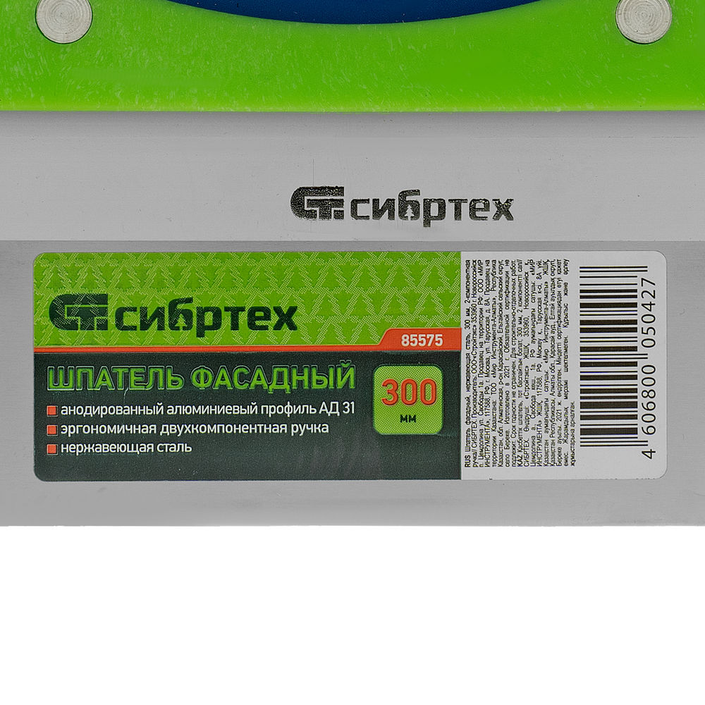 Шпатель фасадный, нержавеющая сталь, 300 мм, двухкомпонентная ручка Сибртех (85575)