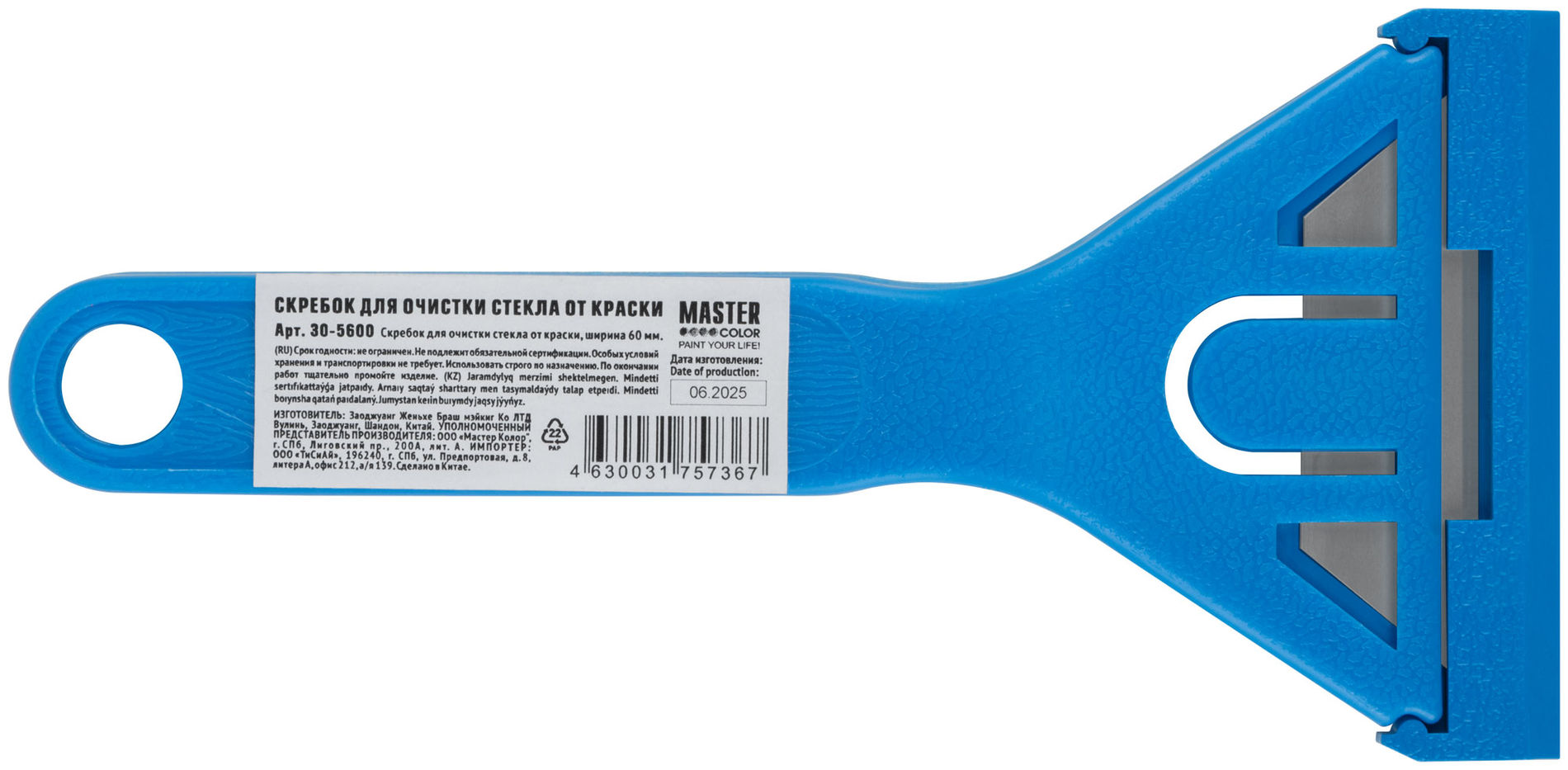 Скребок для очистки стекла от краски, ширина 60 мм (30-5600)