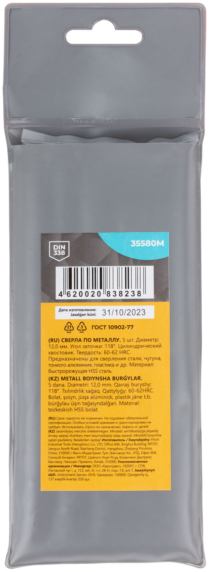 Сверла по металлу HSS, угол заточки 118°, 12,0 x 151 мм, (5 шт.) (35580М)
