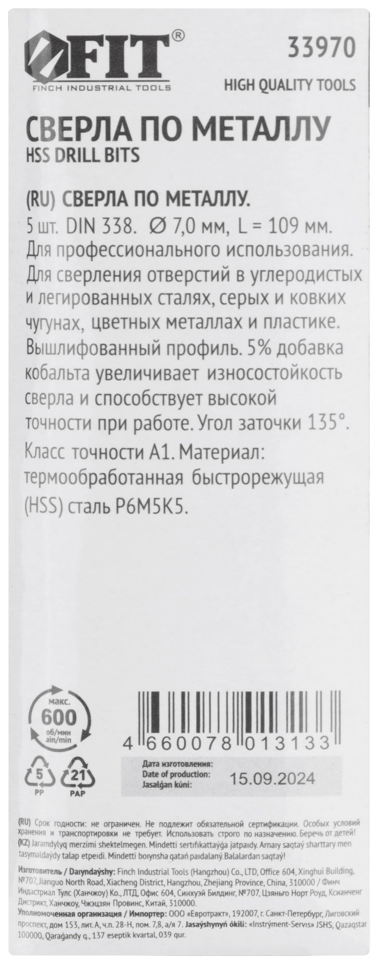 Сверла по металлу HSS с добавкой кобальта 5% Профи 7,0 мм ( 5 шт.) (33970)