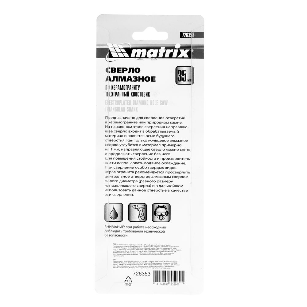 Сверло алмазное по керамограниту, 35 х 67 мм, трехгранный хвостовик Matrix (726353)