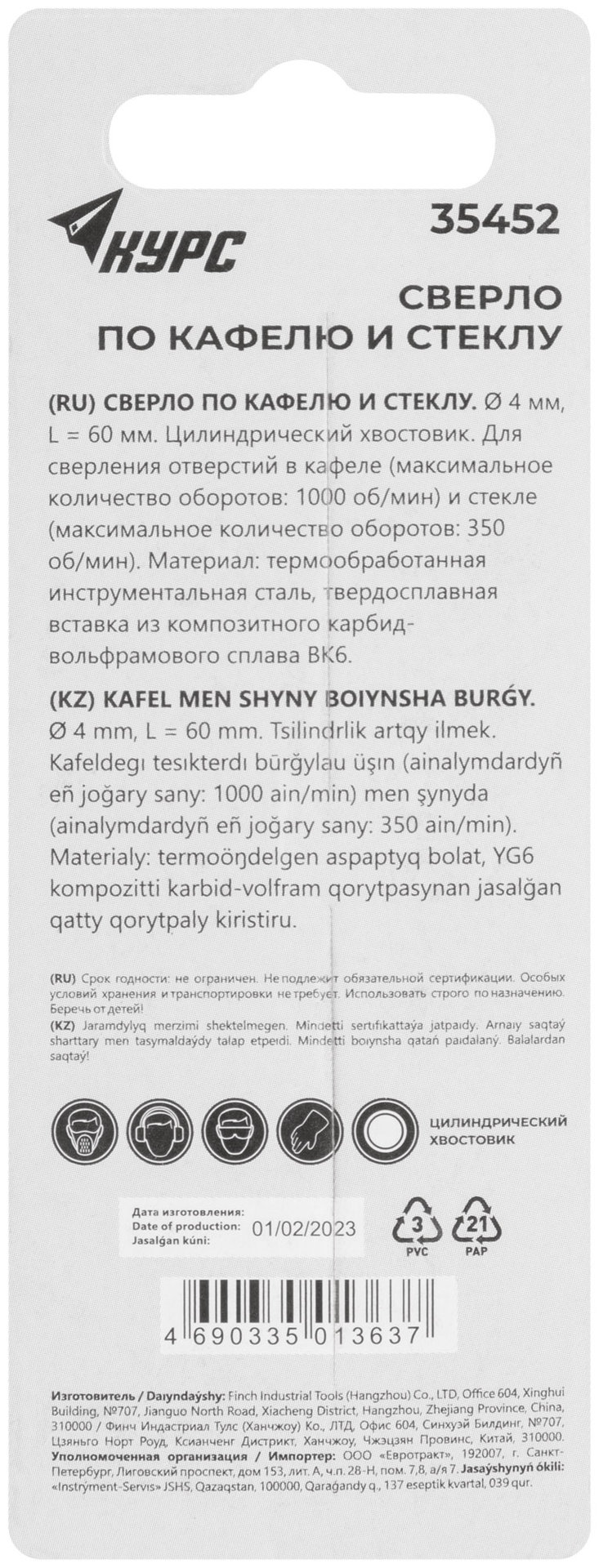 Сверло по кафелю, стеклу 4х60 мм (35452)