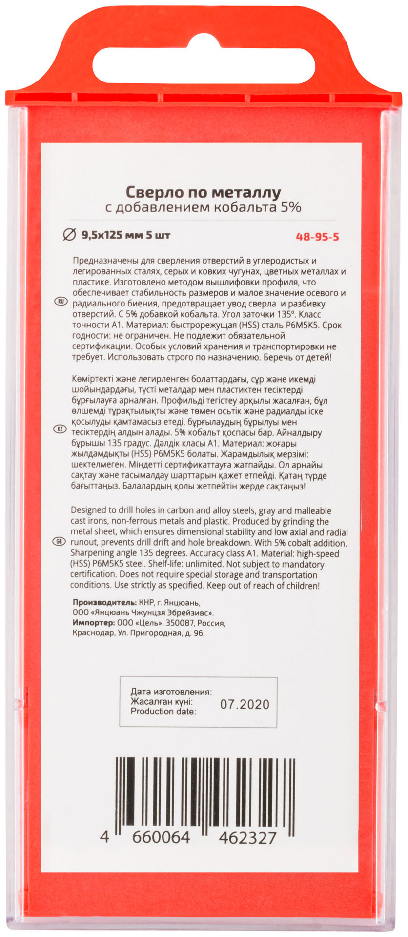 Сверло по металлу Cutop Profi с кобальтом 5%, 9,5 x 125 мм (5 шт) (48-95-5)