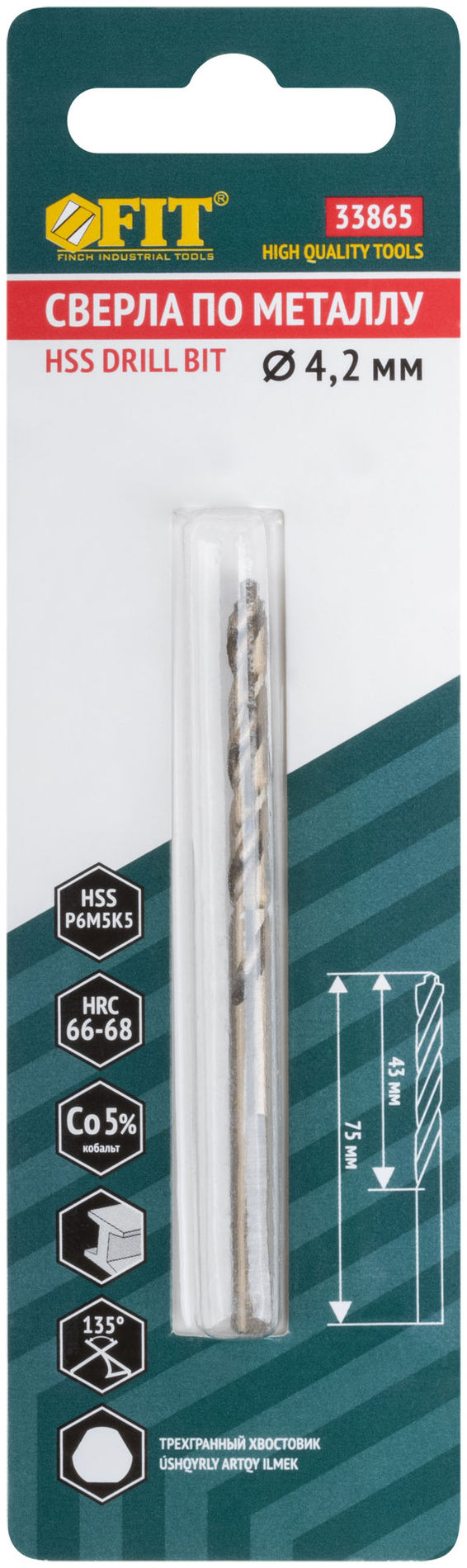 Сверло по металлу HSS, кобальт 5% Профи, ступенчатая заточка наконечника, блистер 4,2х75 мм ( 1 шт.) (33865)