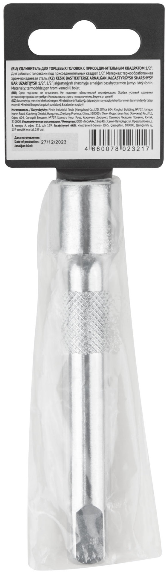 Удлинитель для воротка CrV 1/2 х 125 мм