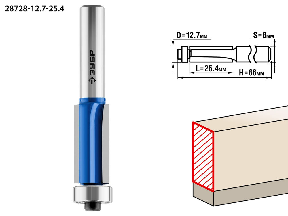 Фреза кромочная 12.7?25.4 мм с нижним подшипником 3 лезвия хвостовик 8 мм ЗУБР Профессионал 28728-12.7-25.4