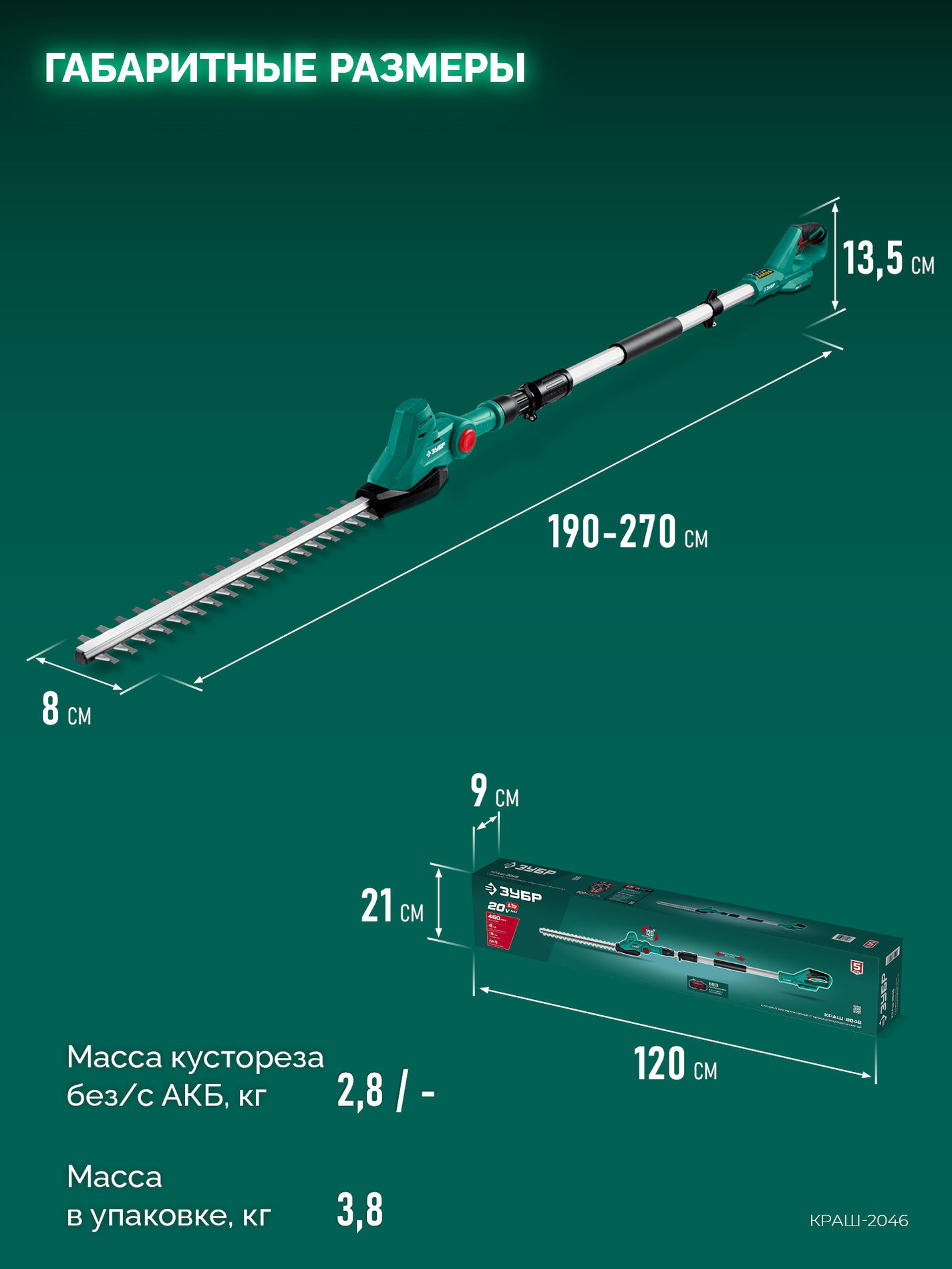 ЗУБР 20 В, 460 мм, без АКБ (LMS), кусторез аккумуляторный со штангой (КРАШ-2046)