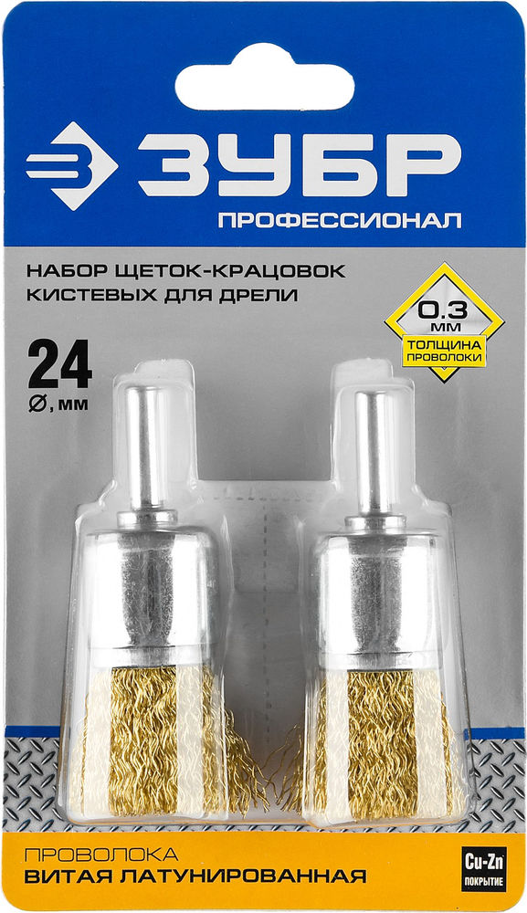 Щетки кистевые для дрели 24 мм, витая стальная латунированная проволока 0.3 мм, набор ЗУБР Профессионал 35225-24-H2_z02