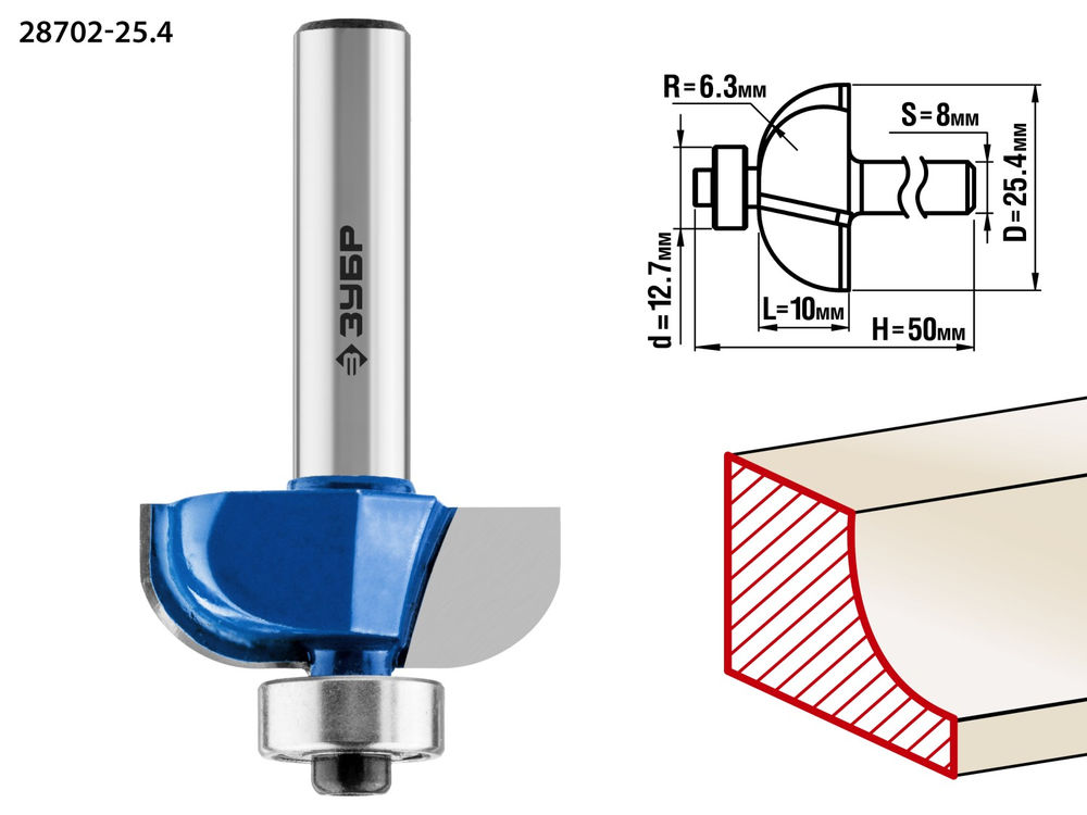 Фреза кромочная калевочная №2 25.4?10 мм радиус 6.3 мм ЗУБР Профессионал 28702-25.4