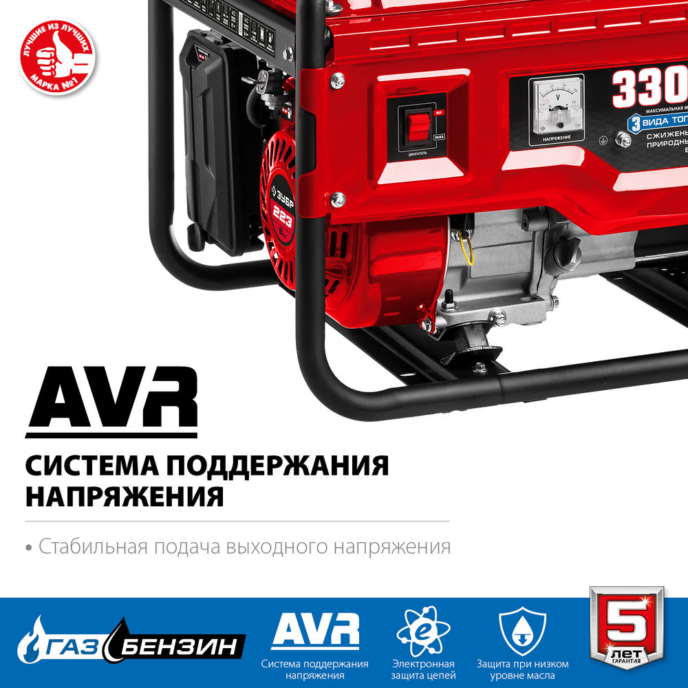 Генератор газовый 3300 Вт сжиженный газ / природный газ / бензин ЗУБР СГ-3300