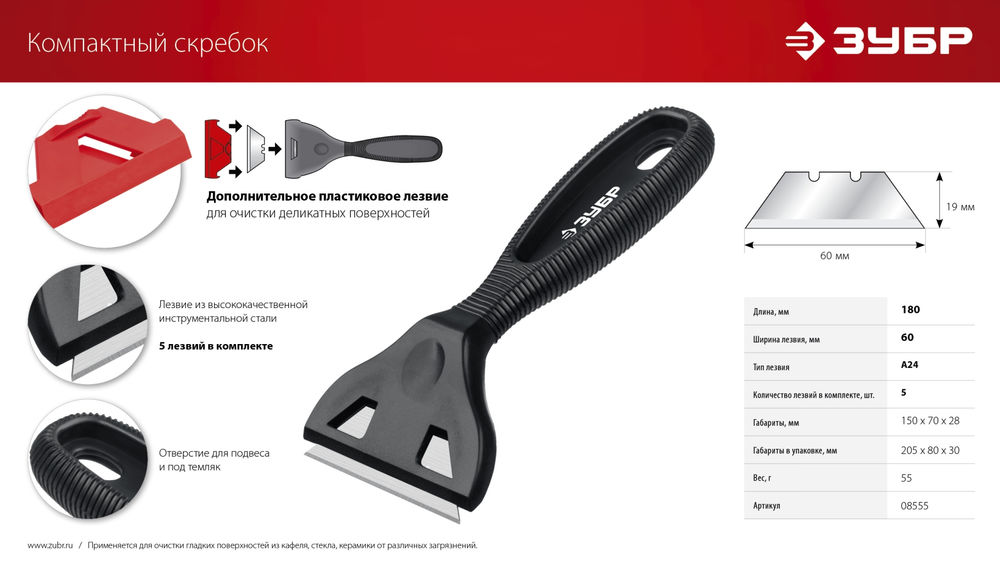 Скребок компактный 60 мм ЗУБР 08555