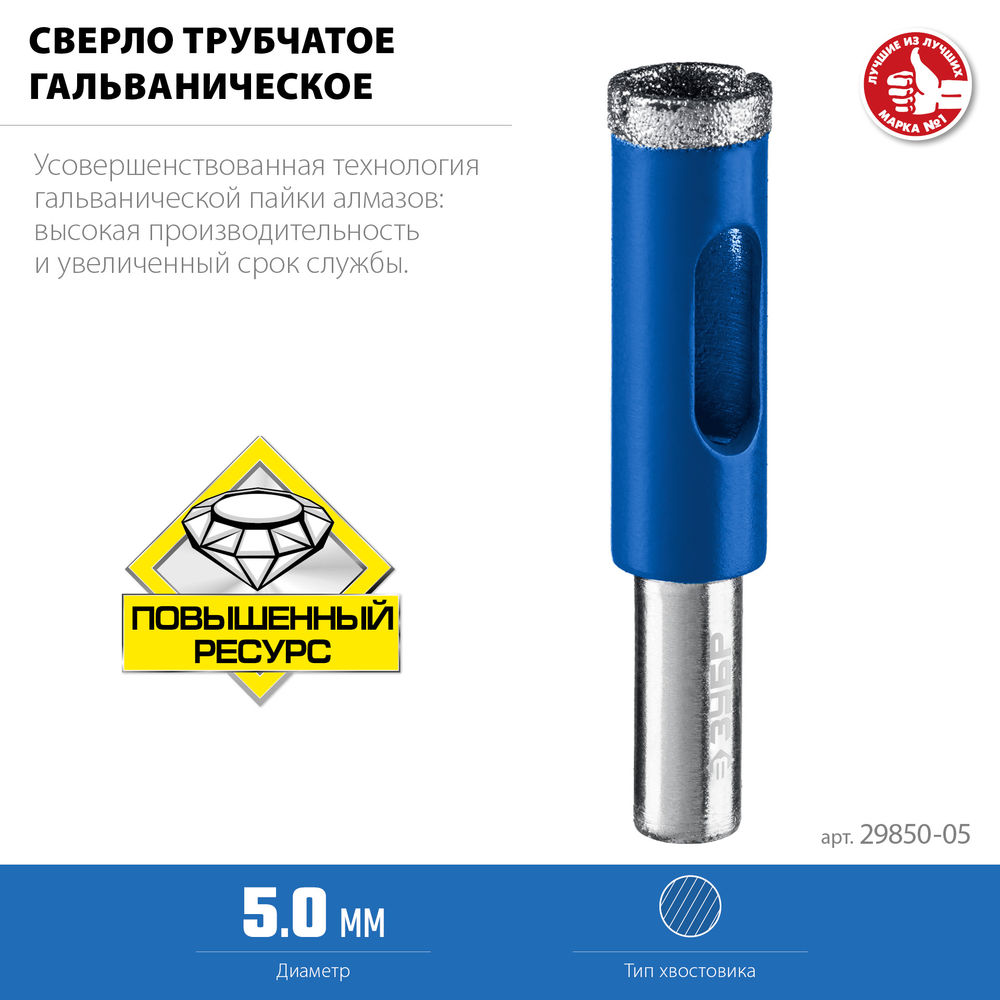 Сверло трубчатое алмазное АГК, d 5 мм, Р60 ЗУБР Профессионал 29850-05