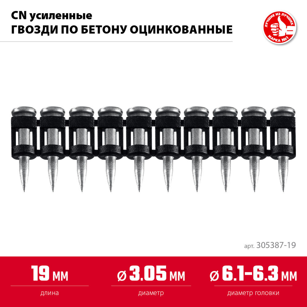 Гвозди по бетону CN усиленные 19 x 3.05 мм, оцинкованные, 1000 шт ЗУБР 305387-19