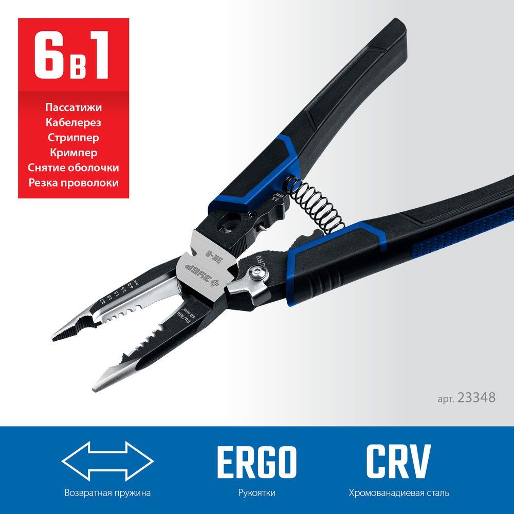 Клещи электромонтажные ЭК-6 6-в-1 210 мм ЗУБР Профессионал 23348