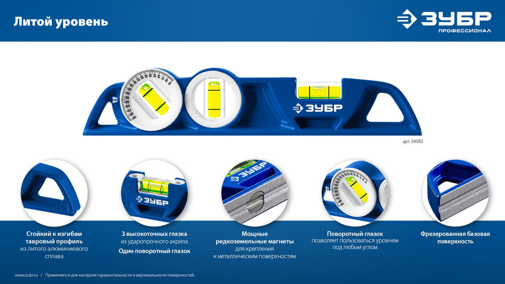 Магнитный уровень ЛИТОЙ 250 мм ЗУБР 34583