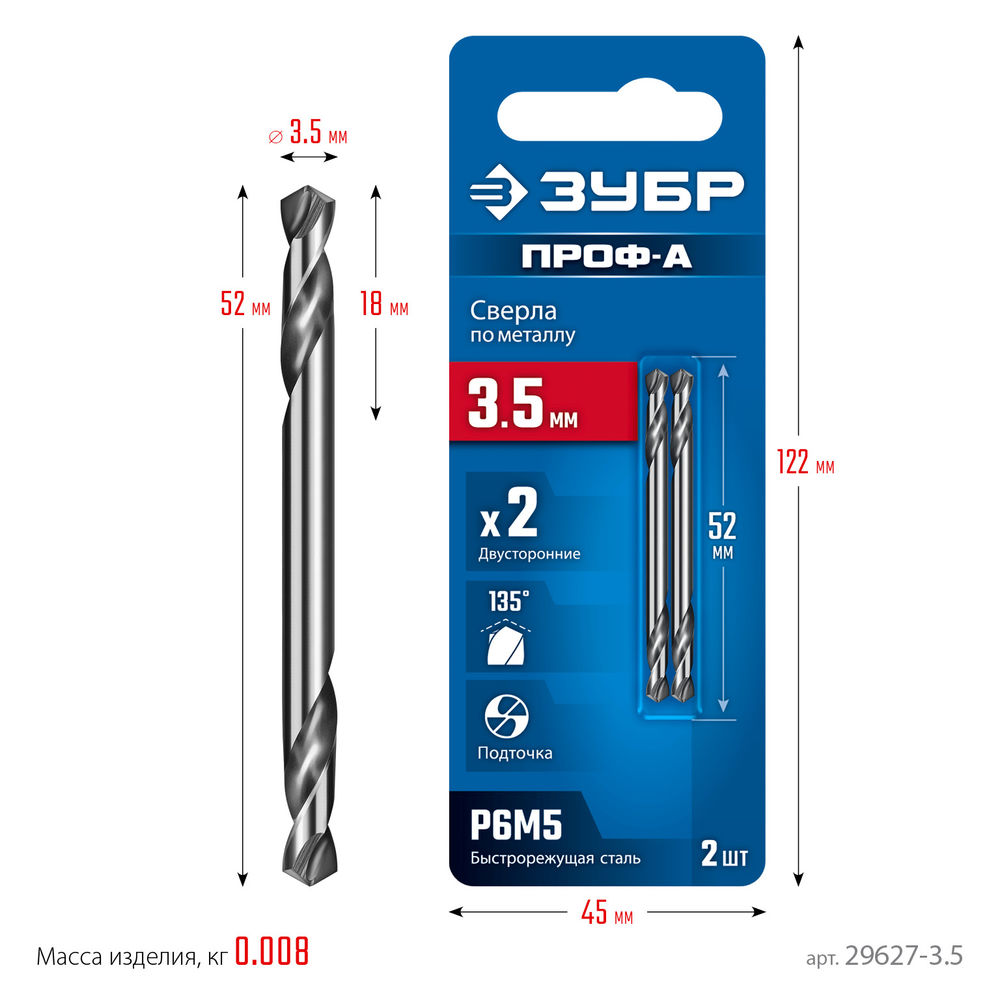 Сверло двухстороннее по металлу 3.5 х 52 мм, сталь Р6М5, класс А ЗУБР Профессионал 29627-3.5