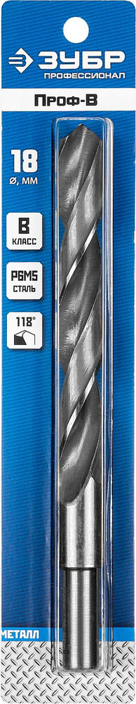 Сверло по металлу с проточенным хвостовиком 18.0 x 191 мм сталь Р6М5 класс В ЗУБР ПРОФ-В Профессионал 29621-18