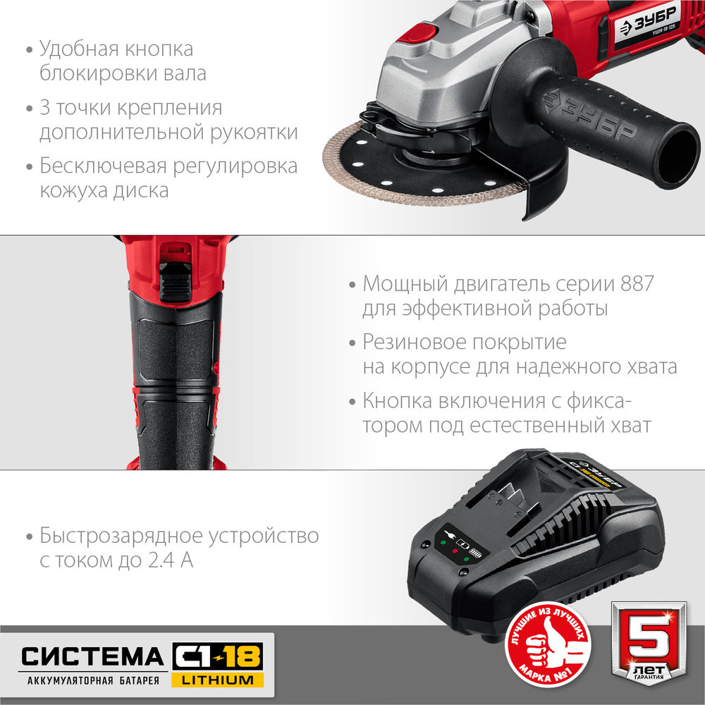 УШМ 18 В 125 мм 1 АКБ 4 А·ч кейс ЗУБР С1-18 УШМ-18-125-41
