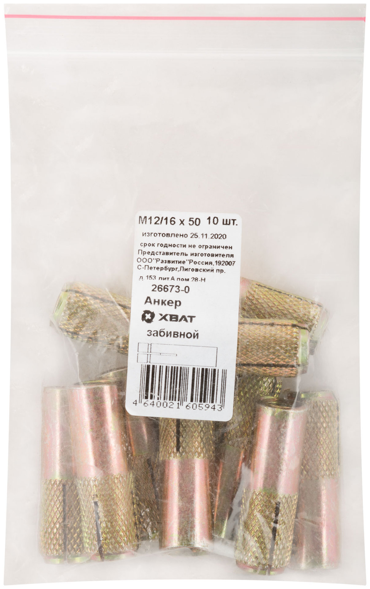 Анкер забивной М12/16х50 10 шт Фасовка (26673-0)