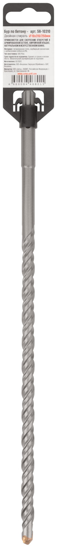 Бур по бетону, SDS-Plus, GreatFlex Light, 10x310 мм (56-10310)