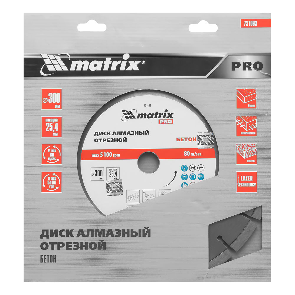 Диск алмазный 300 х 25.4 мм, Железобетон, сухой/мокрый рез, Pro Matrix (731093)