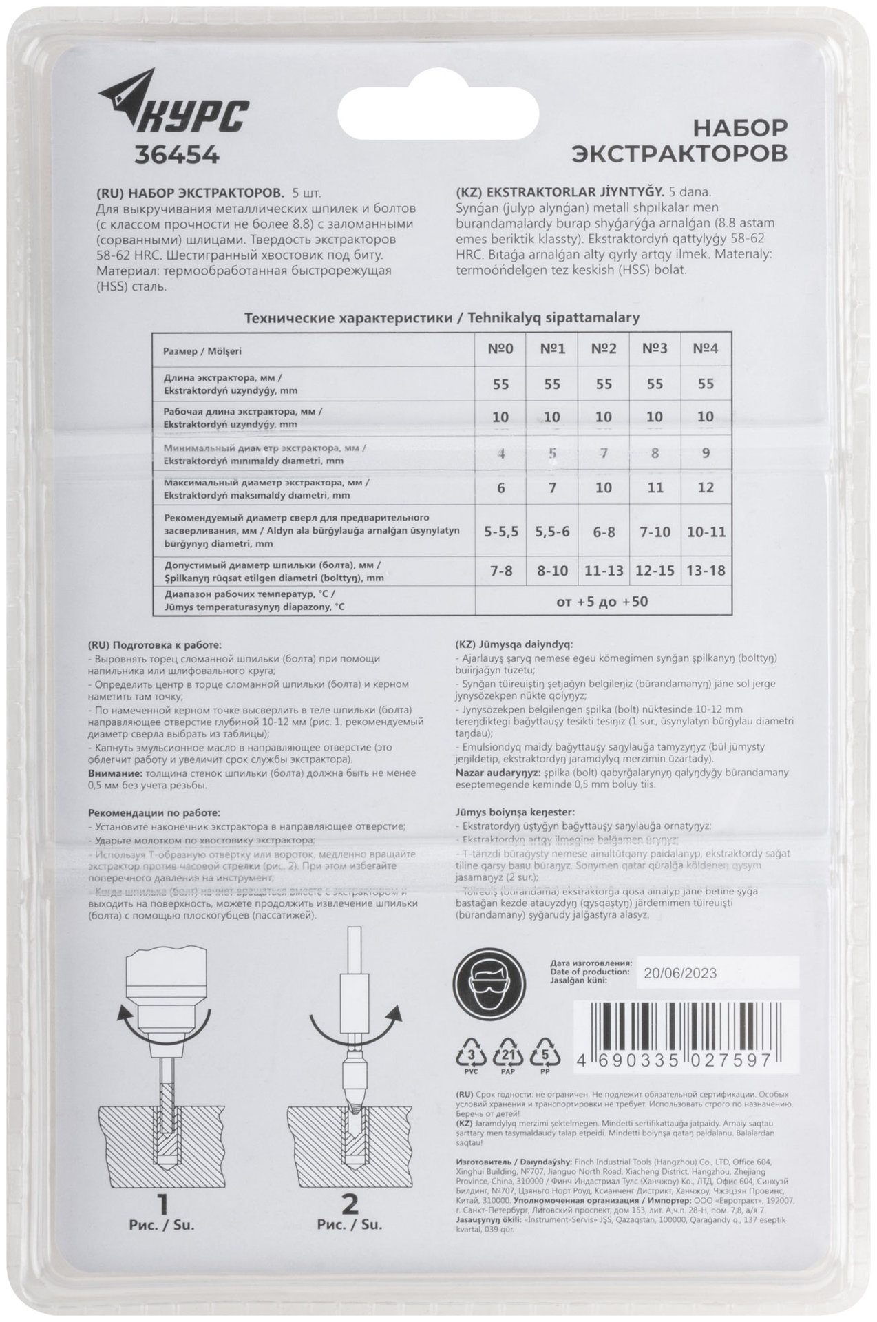 Экстракторы для болтов и шпилек усиленные, HSS сталь, 5 шт. (36454)