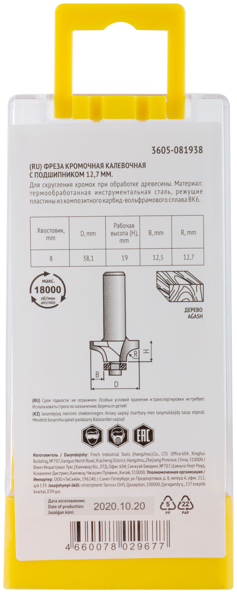 Фреза кромочная калевочная с нижним подшипником DxHxL=38,1х19х60 мм (3605-081938)