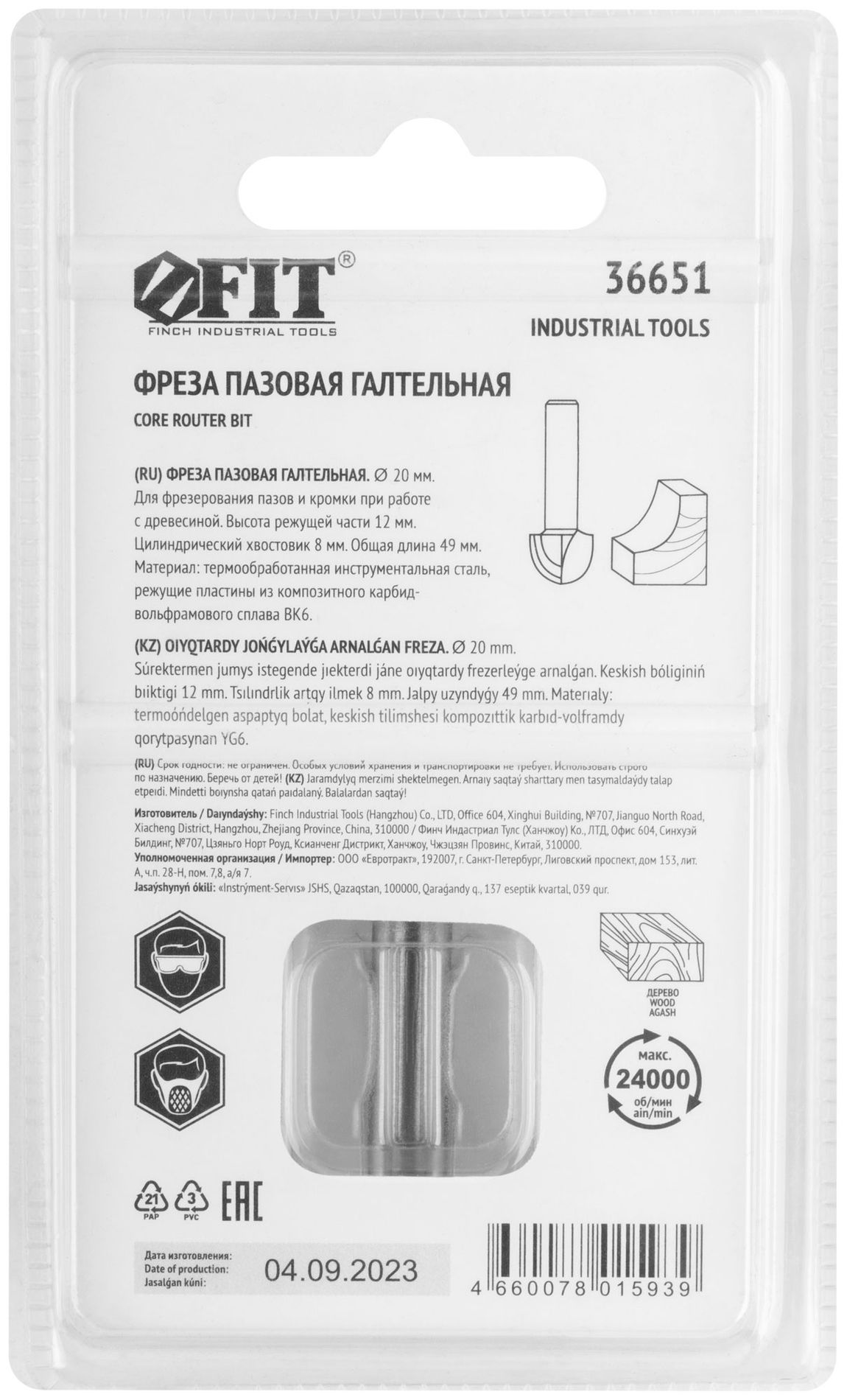 Фреза пазовая галтельная, DxHxL = 20х12х49 мм (36651)