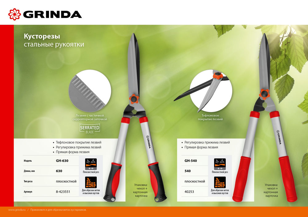 Кусторез GH-540, длина 540 мм, закаленные лезвия, антикор. покрытие, стальные рукоятки GRINDA 40253_z02